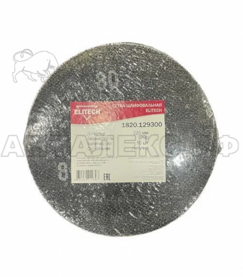 Шлифовальная сетка ELITECH  P80, d225mm, на липучке, 10шт