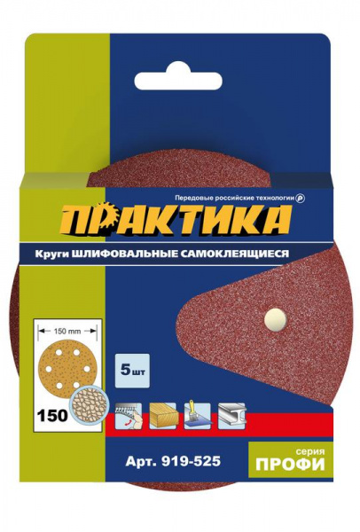 Круги шлиф.липучка Практика 150мм 6 отв.P150  (5шт.) 919-525