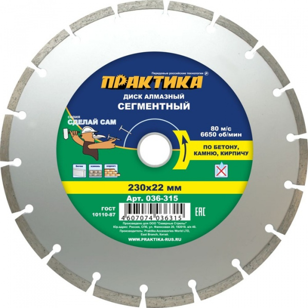 Диск алм. Практика 230мм сегмент 036-315