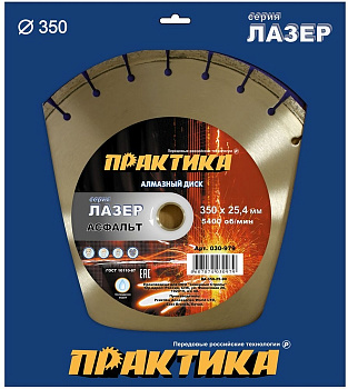 Диск алмазный 350х25,4 Практика "Лазер-90-Асфальт" сегмент 10мм по асфальту  030-979