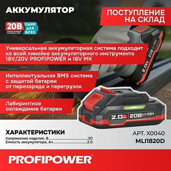 Аккумулятор Profipower 20B-2.0Ah Li-ion  MLI1820D (Т0055, Т0056, Т0057) подходит к брендам PROFIPOWER/ACDC/VNIISSOK/MAKITA  X0040  (56)