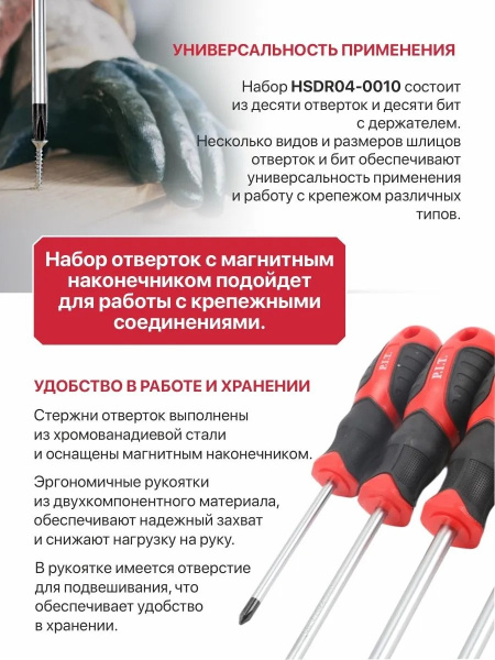 Набор отверток с магнитным наконечником P.I.T. ADVANCE HSDR04-0010 (10шт, Cr-V, PH0-PH3, SL3-SL8)