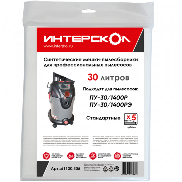 Мешки-пылесборники 30 л синтетические, стандартные (5 шт)
