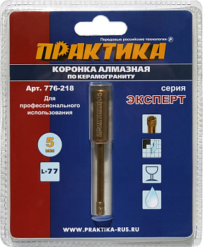Коронка алмазная Практика "Эксперт" керамогранит  5мм блистер 776-218