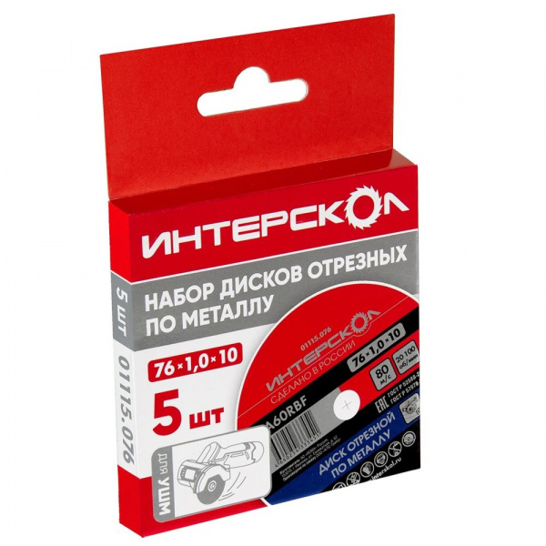 Набор дисков отрезных по металлу 76*10*1, 5шт