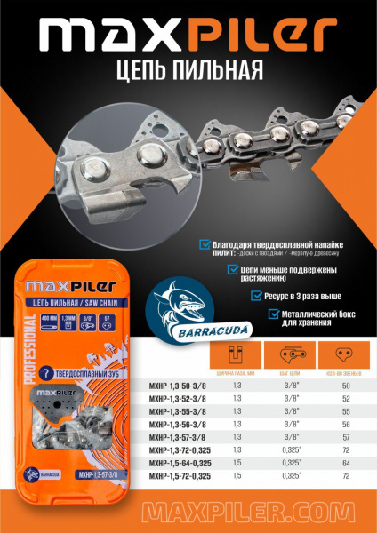 Цепь MaxPiler пильная MXHP-1,3-52-3/8 BARRACUDA (Partner.Poulan.Husgvarna120.130.ECHO, тверд) в мета