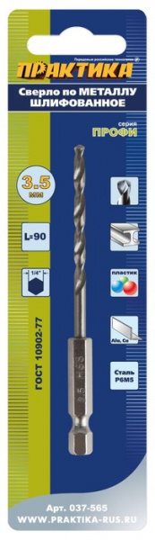 Сверло по металлу HEX 1/4" ПРАКТИКА   Р6М5 3,5 х 90 мм (1шт.) блистер 037-565