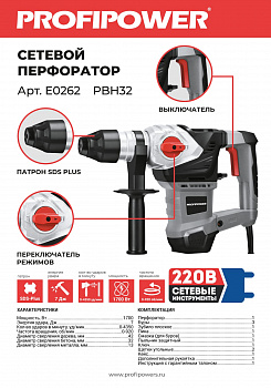 Перфоратор Profipower PBH-32 3реж. 1700Вт 7,0Дж кейс SDS+  Е0262  (2)