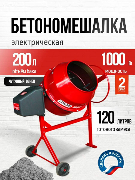 Бетоносмеситель Б-200 