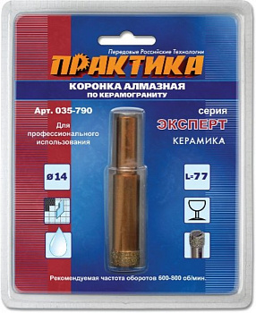 Коронка алмазная Практика "Эксперт" керамогранит 14мм блистер 035-790