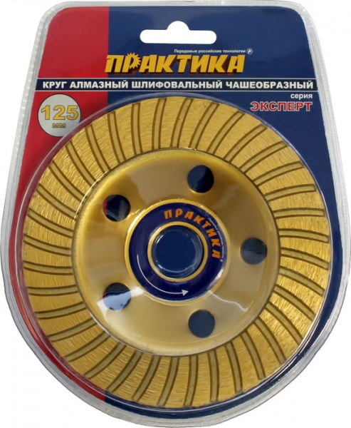 Чашка алм. Практика шлиф.турбо 125*22мм 030-924