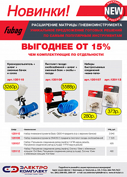 Набор Fubag Разъемное соедин.рапид (муфта) елочка 10мм с обжимн.кольцом 15х18мм,Разъемное соедин. рапид (штуцер) елочка 10мм с обжимн. кольцом 10x15мм