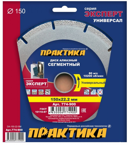 Диск алм. Практика 150мм "Эксперт-Универсал" сегмент  774-900