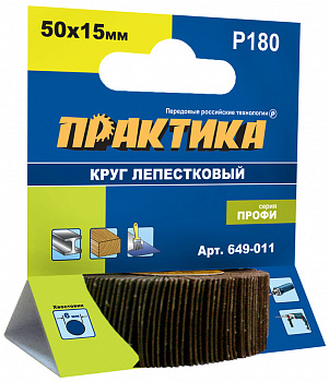 Круг лепестковый с оправкой ПРАКТИКА 50х15мм; Р180; хвостовик 6мм; Профи 649-011