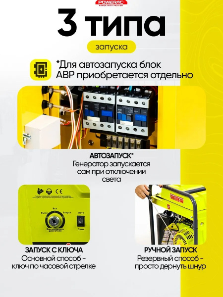 Powerac PR9000 Eco+ «Winter»