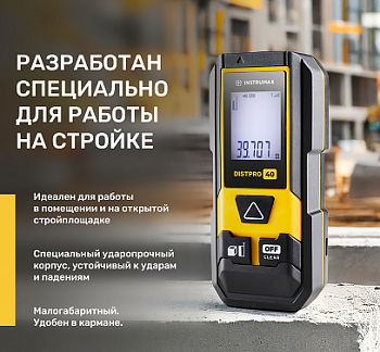 Дальномер лазерный INSTRUMAX DISTPRO 40 дальность 40м, погрешность ±2мм  IM0164