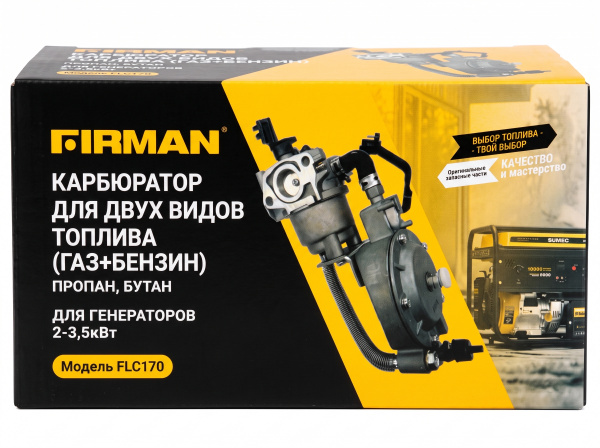 Комплект карбюратор с редуктором FLC170 для подключения газа (подходит к станциям SU4700/SU4700E/RU4
