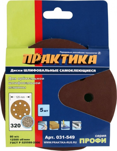 Круги шлиф.липучка Практика 125мм 8 отв.Р320   031-549