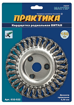 Кордщетка для МШУ радиальная витая ПРАКТИКА 150 х 22 мм (1шт.) блистер 032-522
