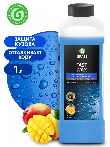 GraSS Холодный воск "FAST WAX" быстрое высыхание, концентрат (1кг) 28811
