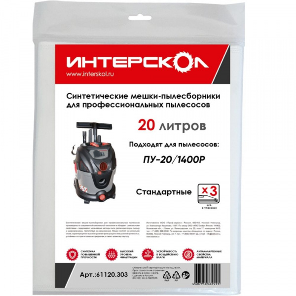 Мешки-пылесборники 20 л синтетические Интерскол, стандартные (3 шт)