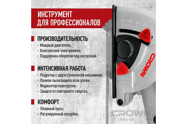 Штроборез CROWN CT13683-150 (150мм, 1700Вт)