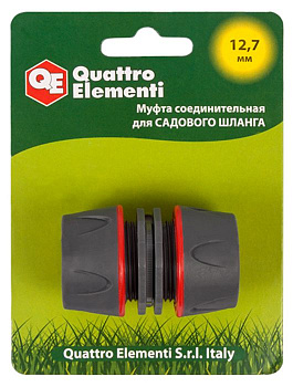 Муфта соединительная QUATTRO ELEMENTI ремонтная 1/2" - 1/2",  мягкий пластик 646-058