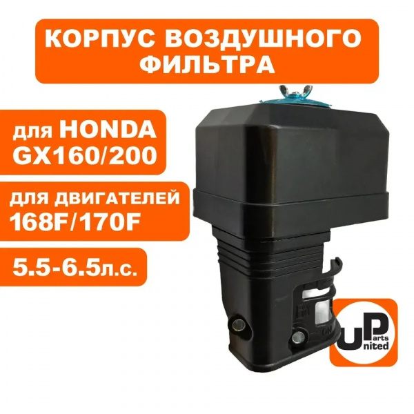 Корпус воздушного фильтра UNITED PARTS 168