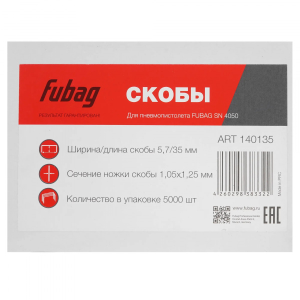 Скоба Fubag для SN4050 1.05x1.25мм 5.7x35.0 5000шт 140135