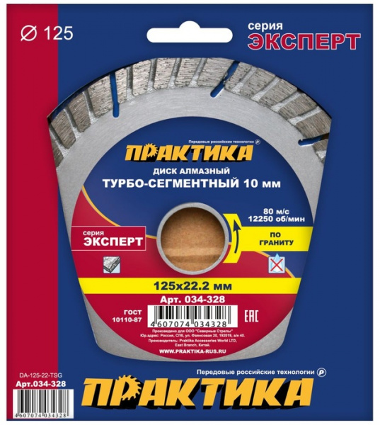 Диск алм. Практика 125мм "Эксперт-гранит" турбосегмент 034-328