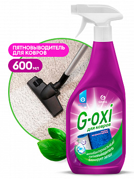 Спрей пятновыводитель GraSS для ковров и покрытий с антибактериальным эффектом G-OXI  600мл  125636