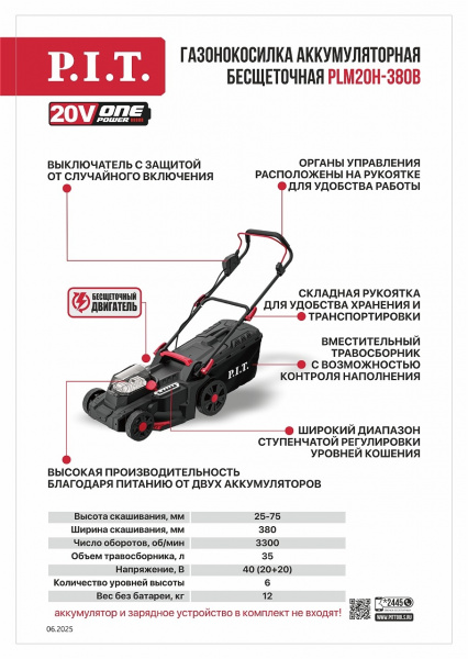 Газонокос.акк.кол. P.I.T. PLM20H-380B