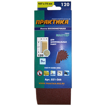 Лента шлиф.Практика 75*457мм Р120 (3шт.) 031-266