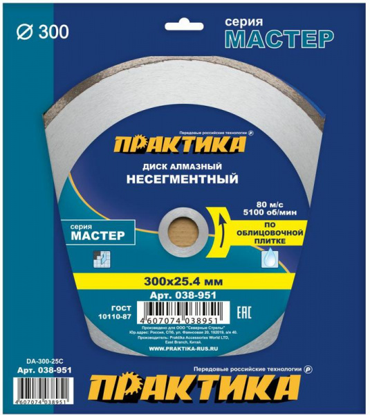 Диск алм. Практика 300*25,4мм "Мастер" несегмент  038-951
