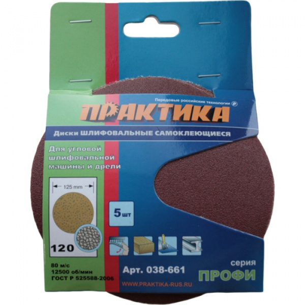 Круги шлиф.липучка Практика 125мм без отв.Р240 038-661
