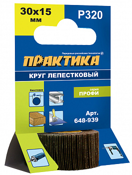 Круг лепестковый с оправкой ПРАКТИКА 30х15мм; Р320; хвостовик 6мм; Профи 648-939
