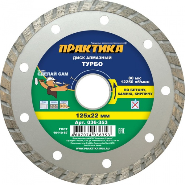 Диск алм. Практика 125*22 мм 036-353