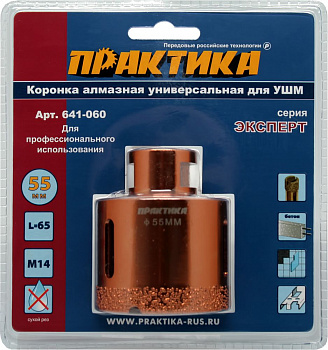 Коронка алмазная для МШУ ПРАКТИКА "Эксперт"55 мм (1шт) блистер 641-060