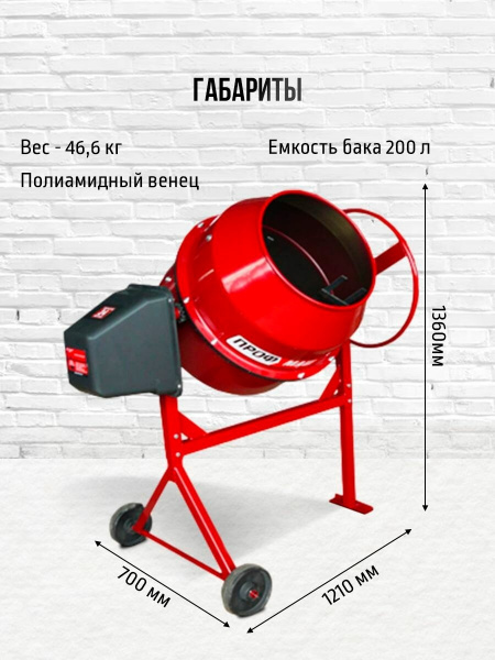 Бетоносмеситель Б-200 