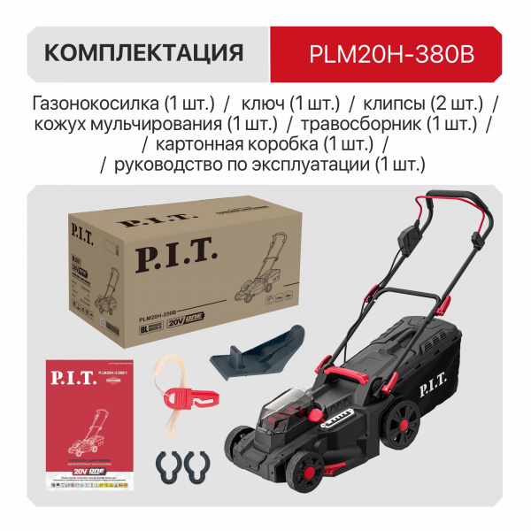 Газонокос.акк.кол. P.I.T. PLM20H-380B