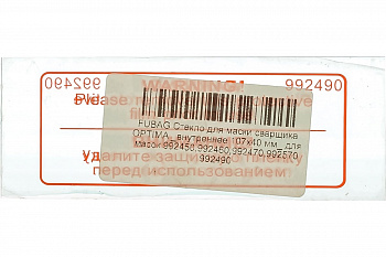 Стекло д/маски сварщика Fubag OPTIMA (внутр 104х39мм) 992490