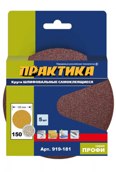 Круги шлиф.липучка Практика 125мм без отв.Р150 919-181