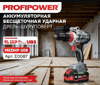 Дрель акк бесщет. ударная Profipower MKDHP-20 20В, Li-ion-2шт, 4.0Ач, 90Нм, 2 скорости, З/У, кейс  E0087M1  (5)