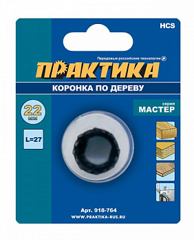 Коронка HCS по дереву ПРАКТИКА "Мастер"  22 мм, L-27мм, без адаптера (1 шт), блистер 918-764
