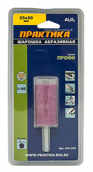 Шарошка абразивная ПРАКТИКА оксид алюминия, цилиндрическая 25х50 мм, хвост 6 мм, блистер 641-268