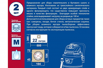 Мешки ПРАКТИКА для пылесосов FUBAG, PRACTYL и др. до 22 л., синтетика, уп 2шт.