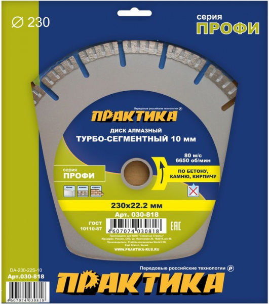 Диск алм. Практика 230 х 22 мм "Профи" турбосегмент 030-818