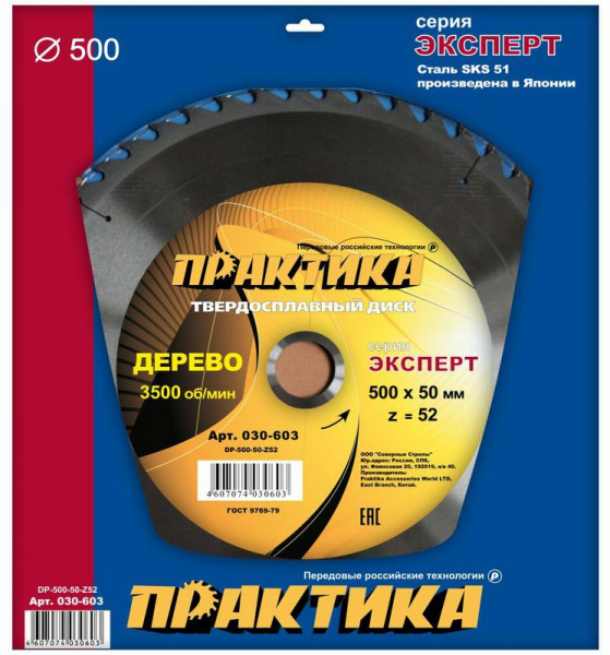 Диск пильный Практика 500х50мм, 52 зуба 030-603