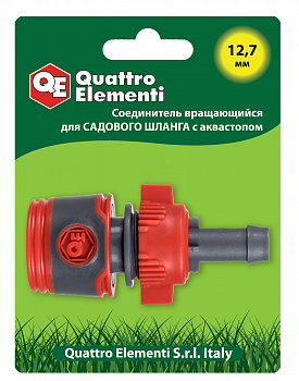 Соединитель QUATTRO ELEMENTI быстроразъемный для шланга 1/2", вращающийся, мягкий пластик, аквастоп 