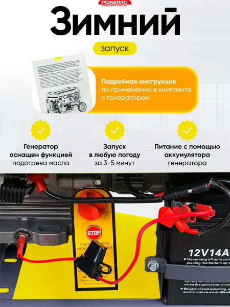 Powerac PR9000 Eco+ «Winter»